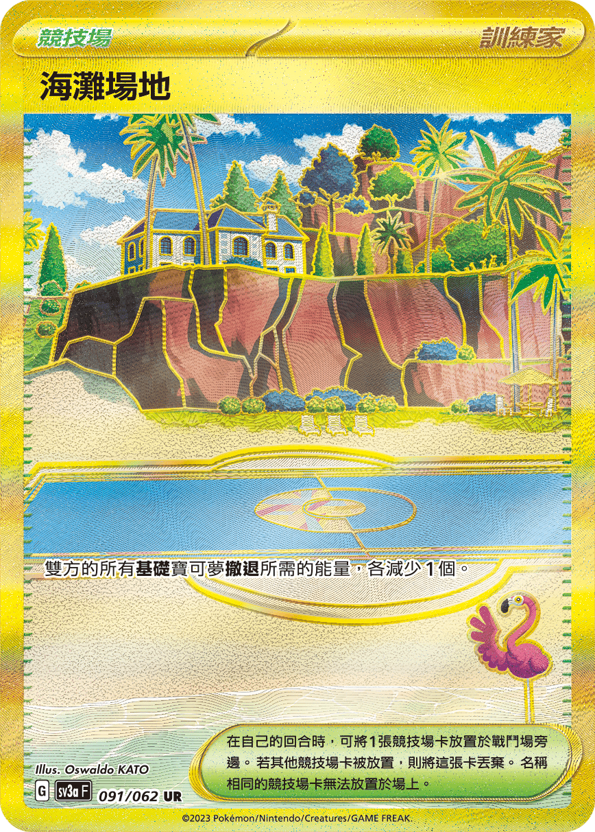 海灘場地