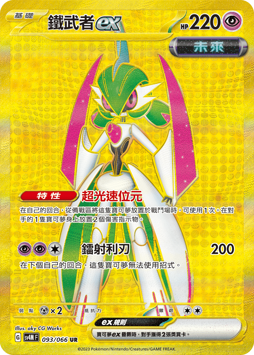 鐵武者ex