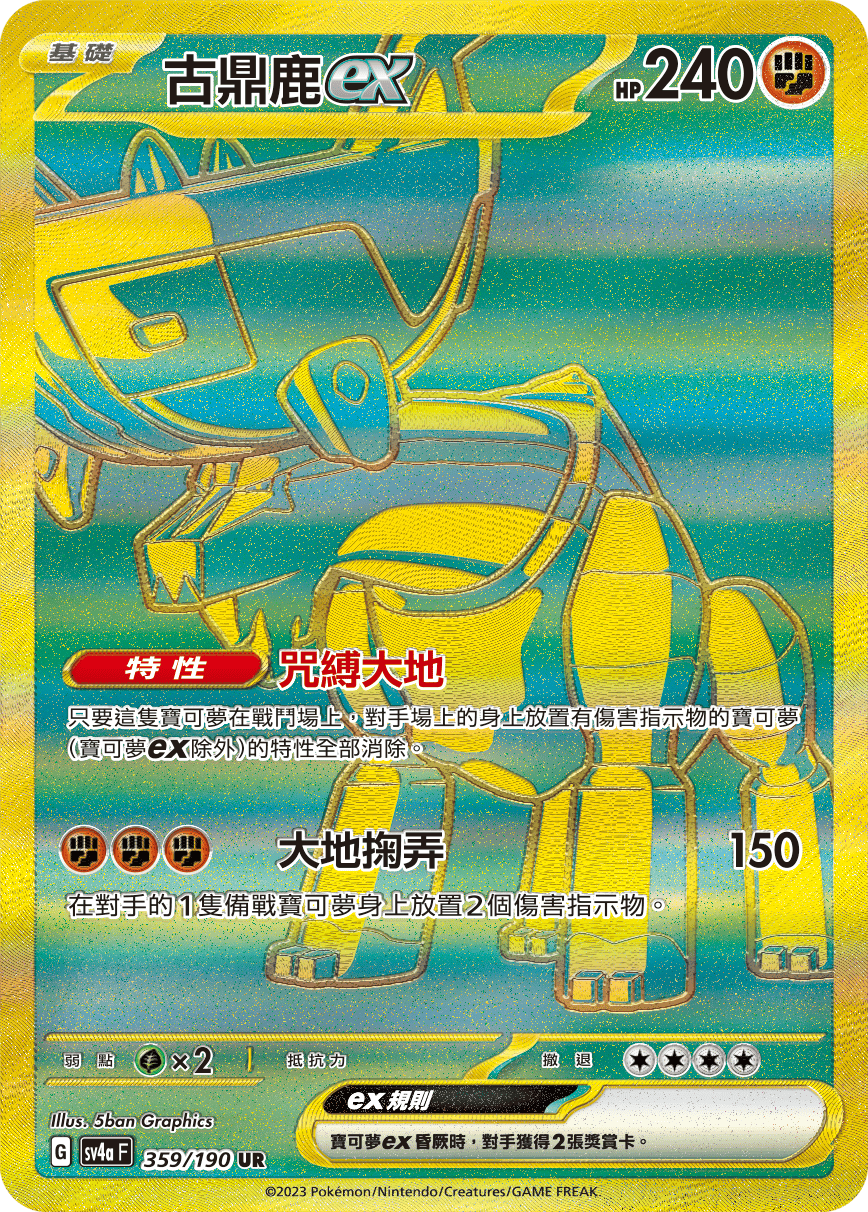 古鼎鹿ex