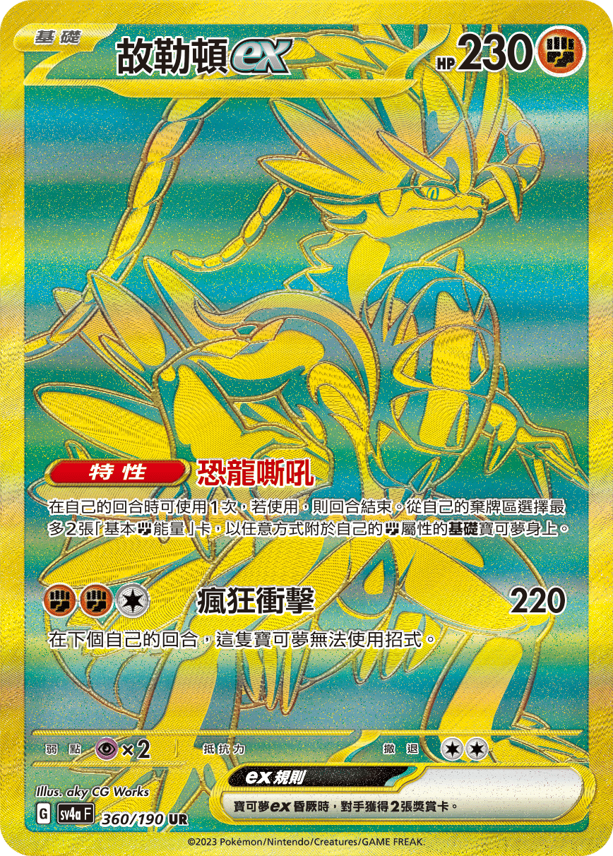 故勒頓ex