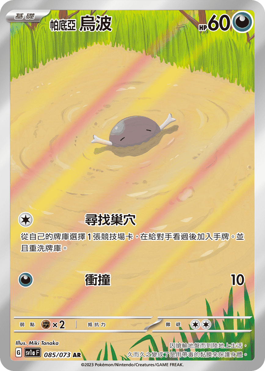 帕底亞 烏波