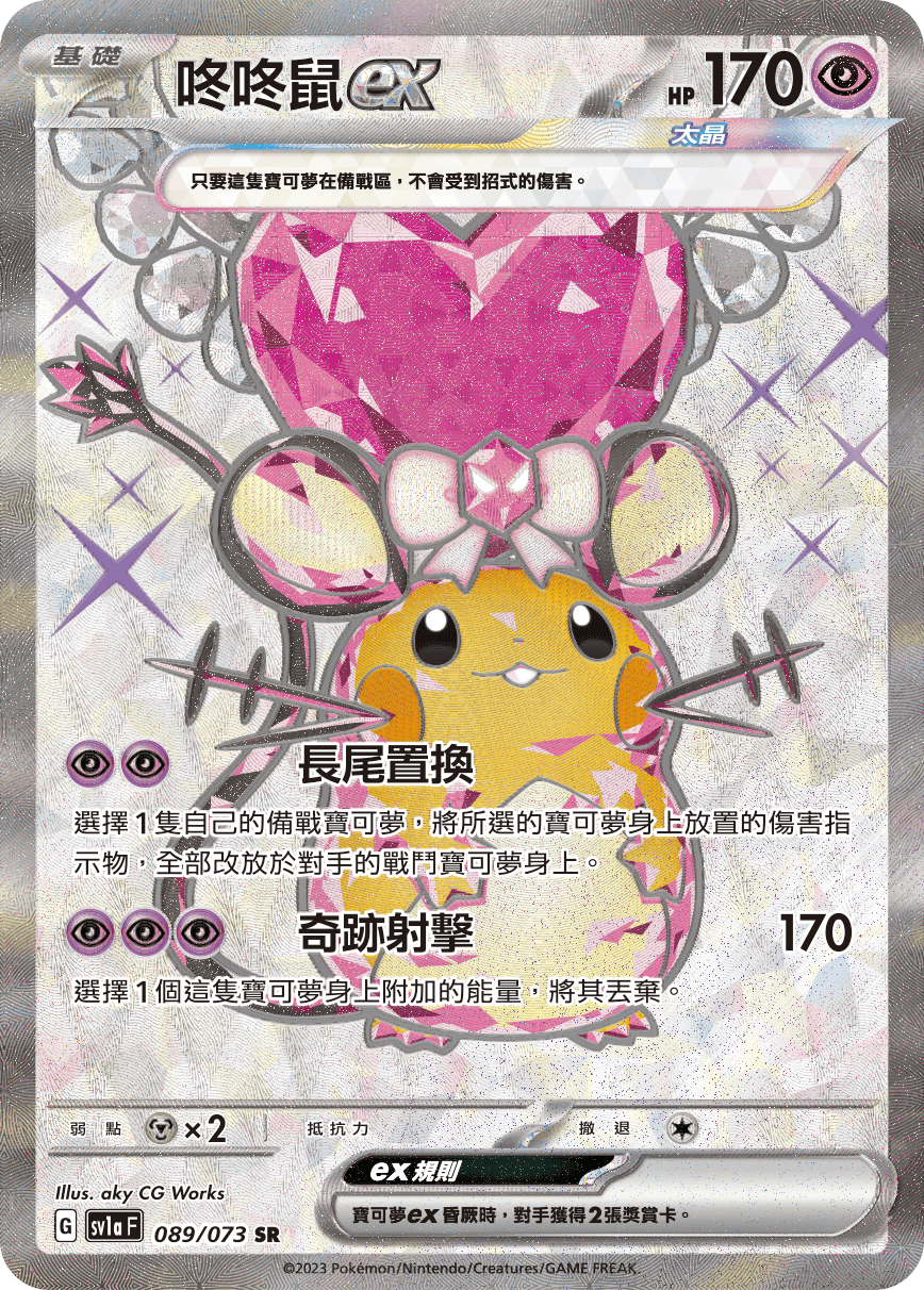 咚咚鼠ex