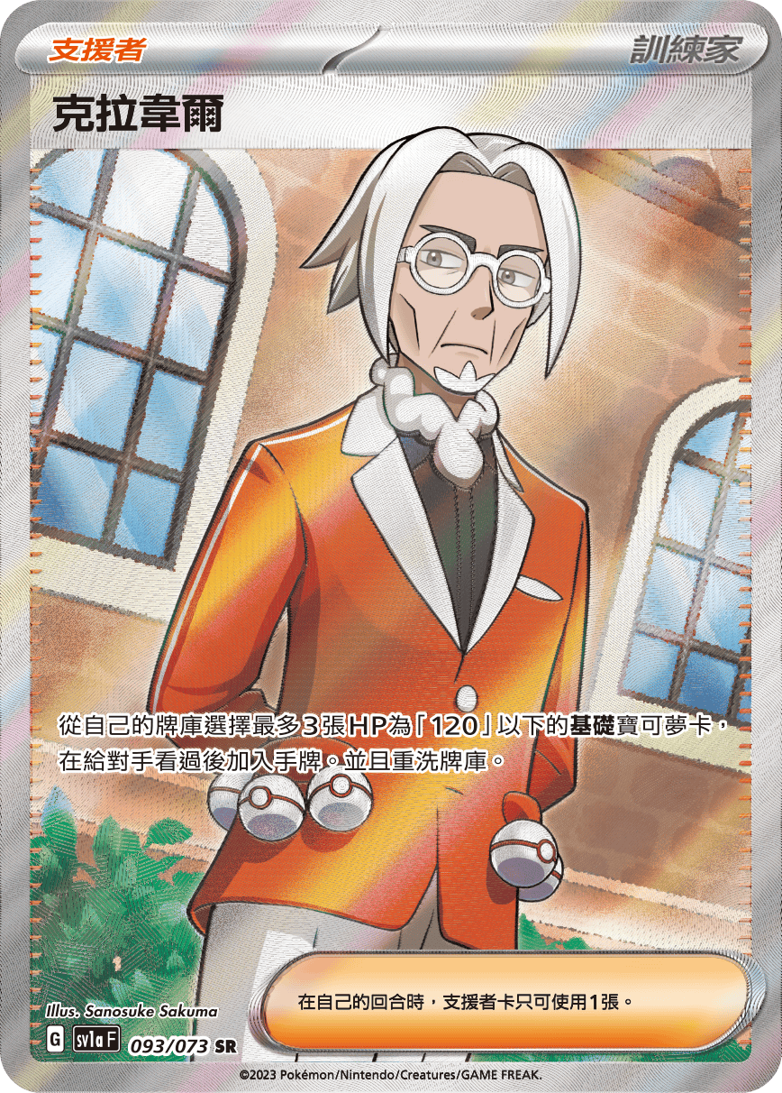 克拉韋爾