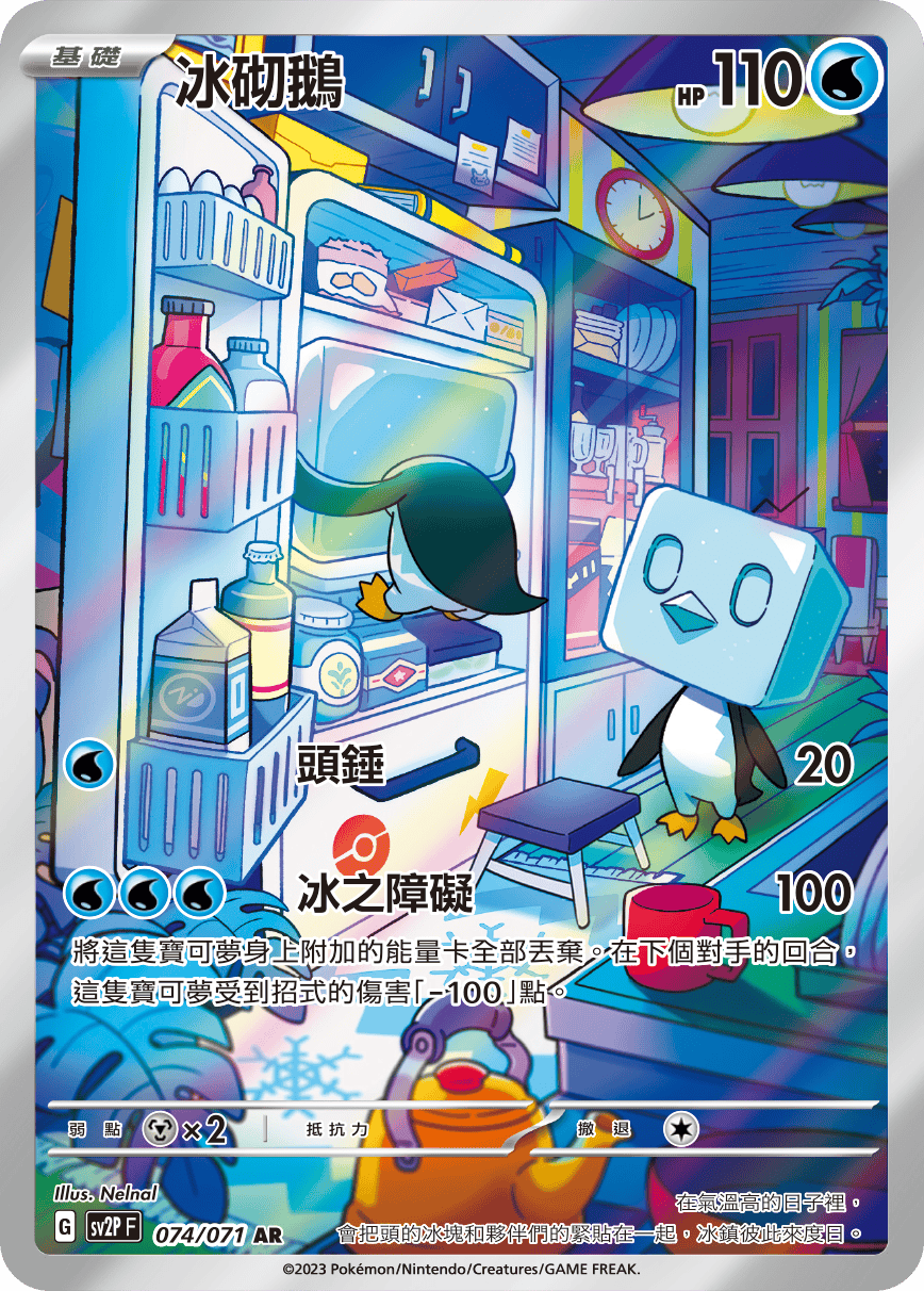 冰砌鵝