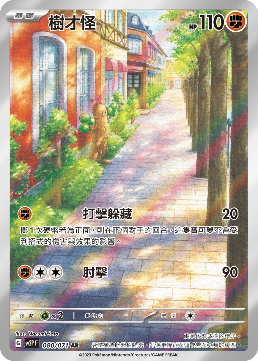樹才怪