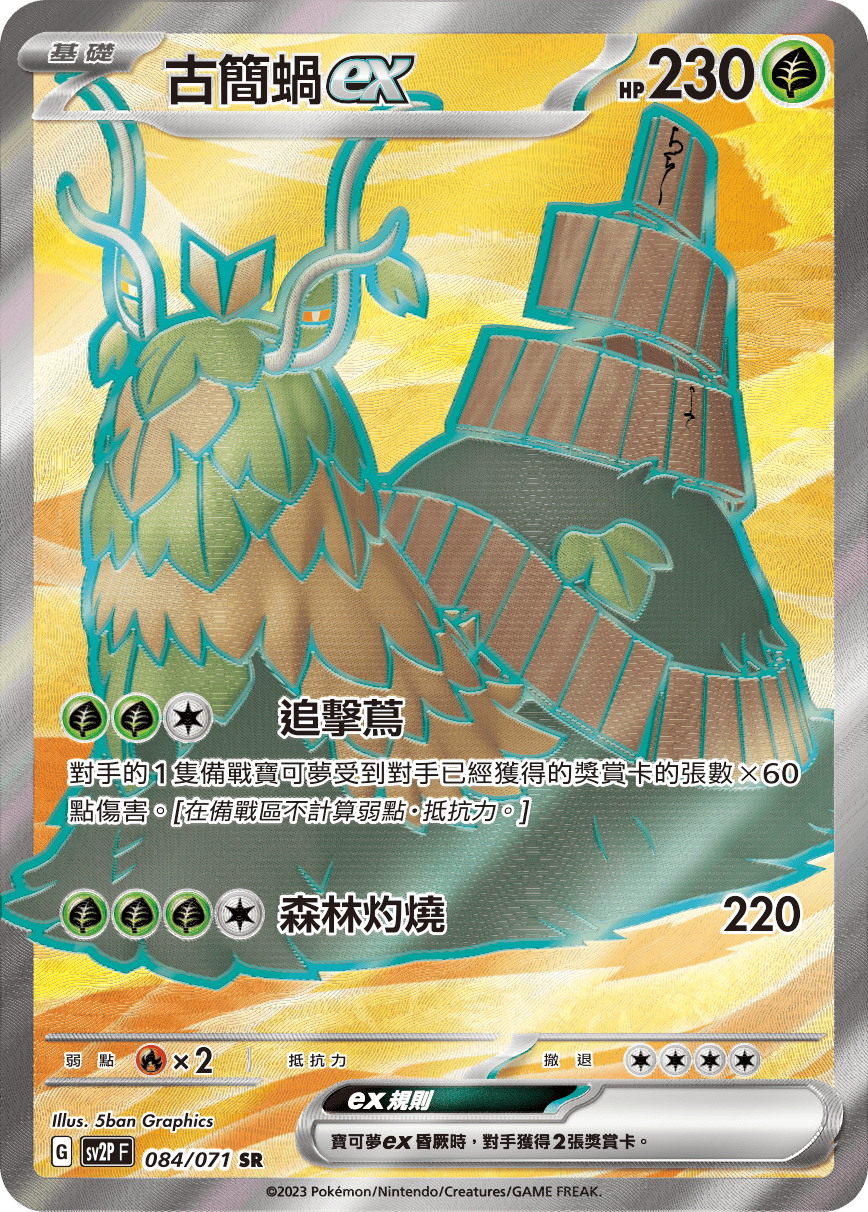 古簡蝸ex
