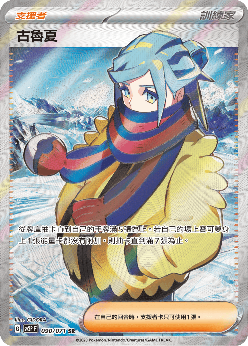 古魯夏