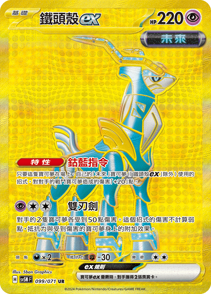 鐵頭殼ex