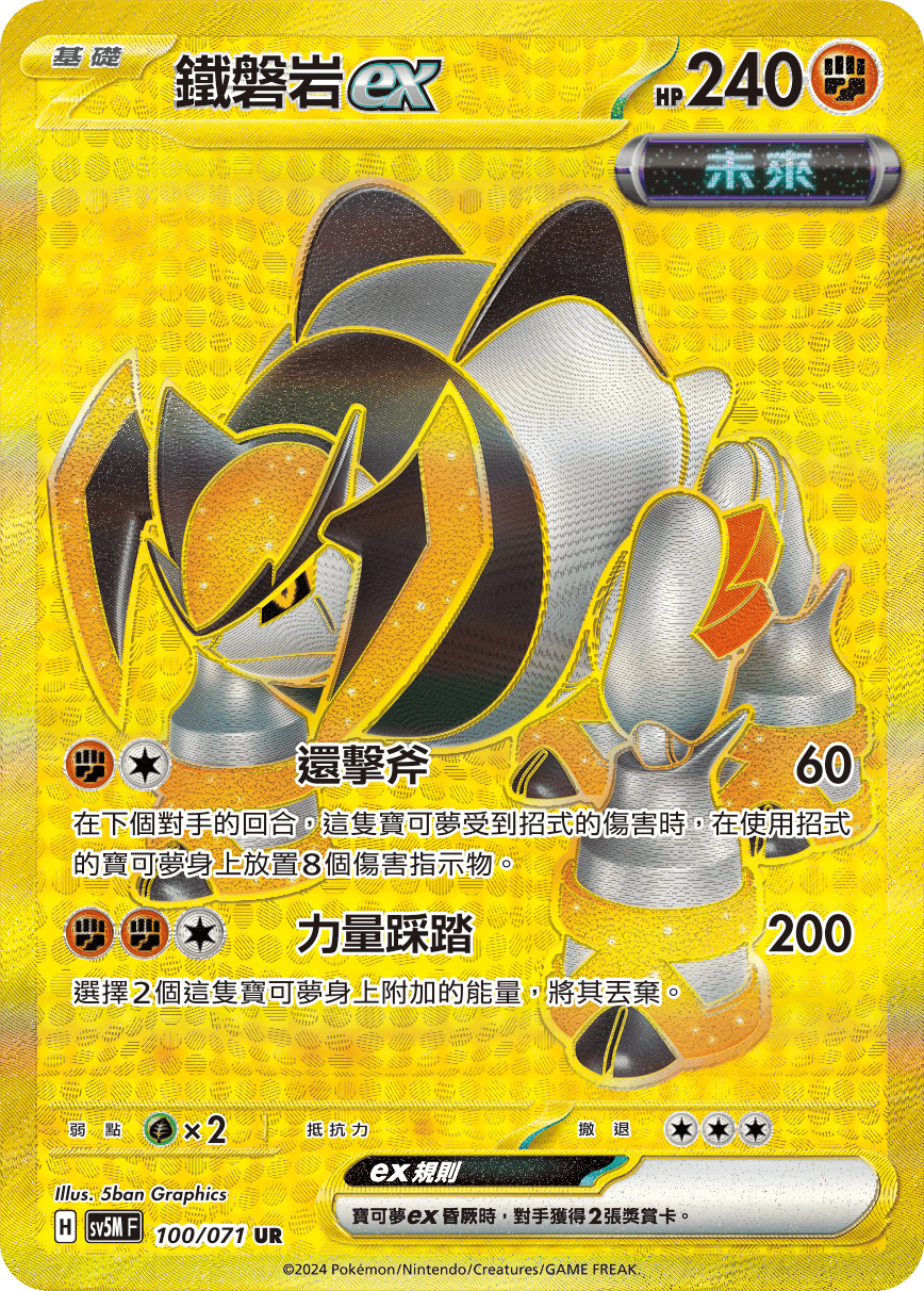 鐵磐岩ex