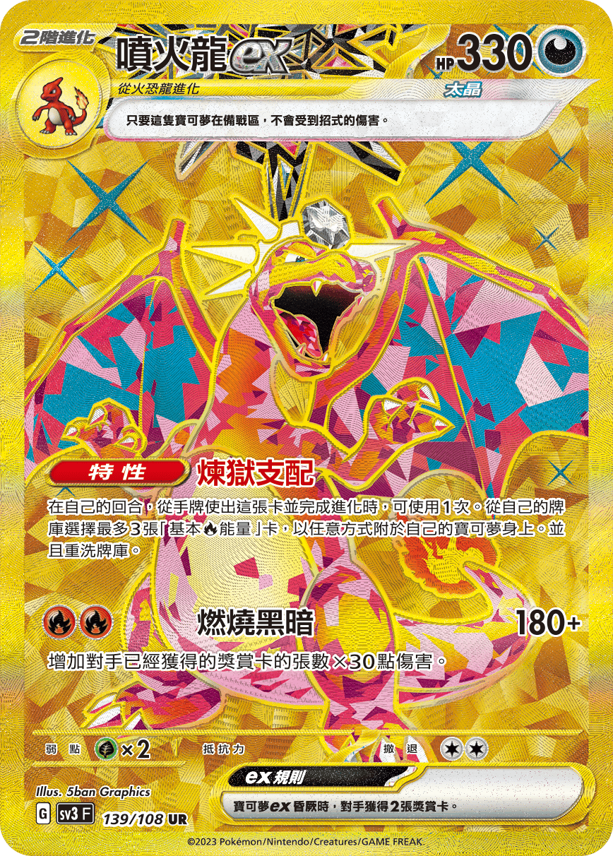 噴火龍ex