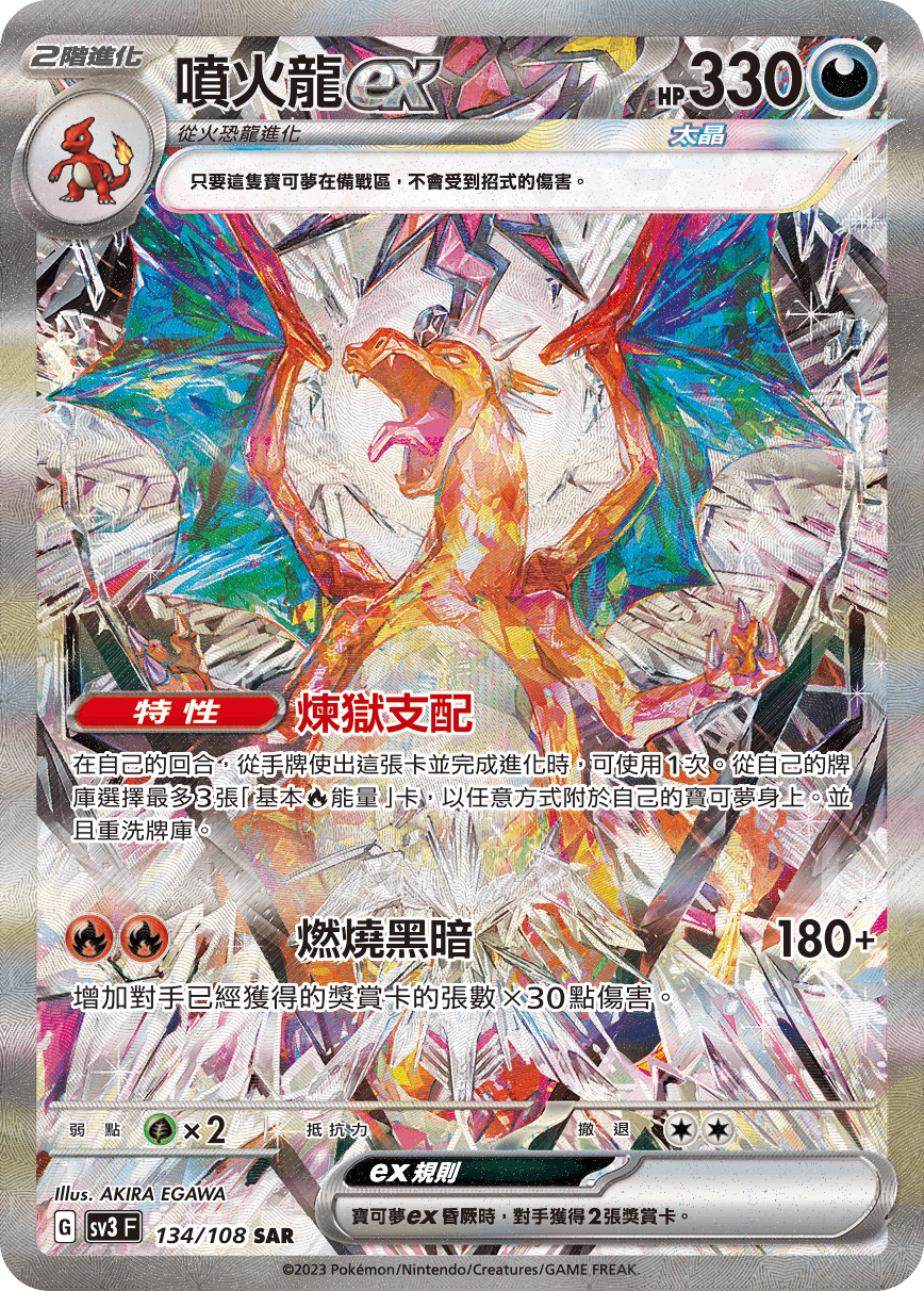 噴火龍ex