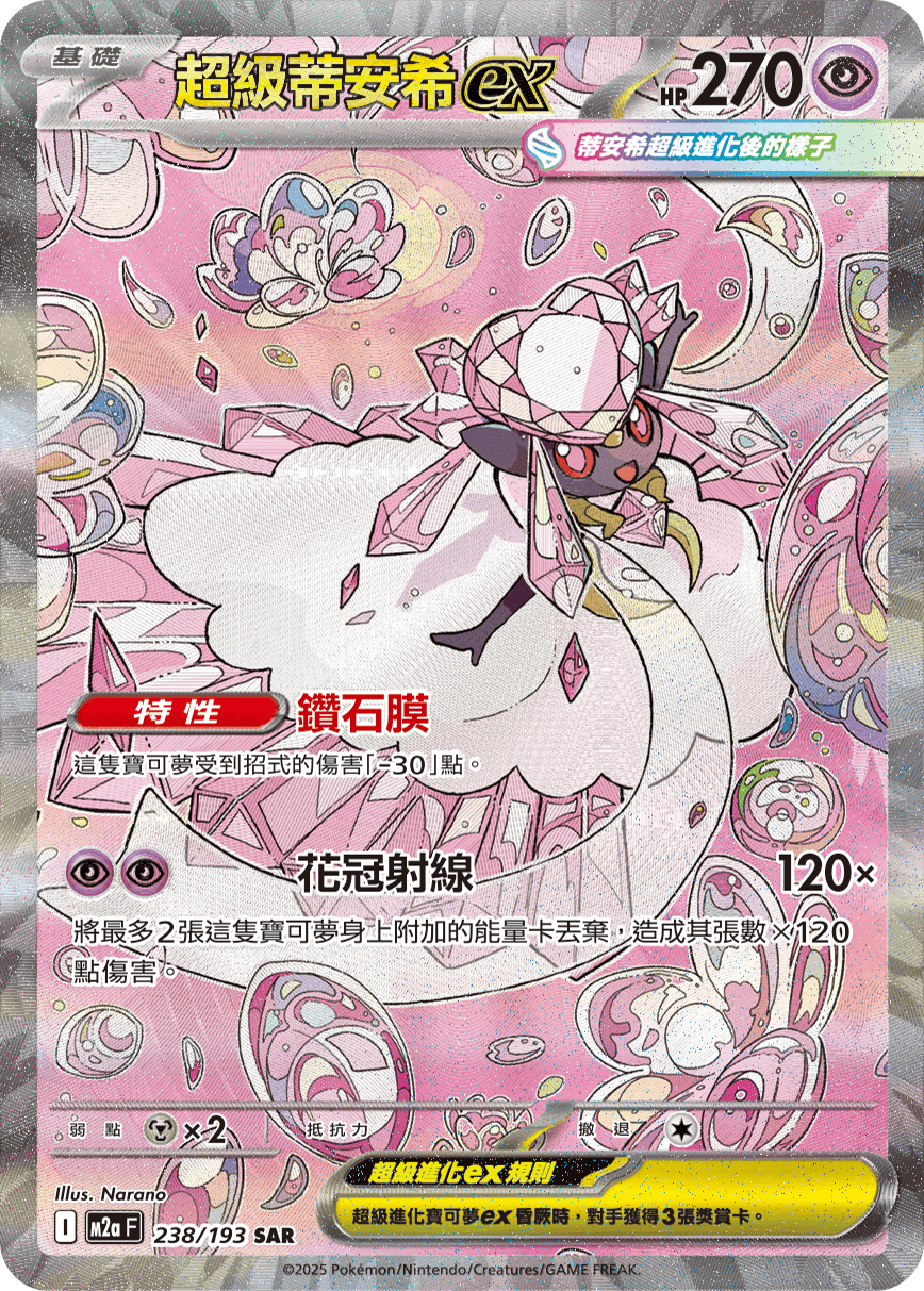 超級蒂安希ex