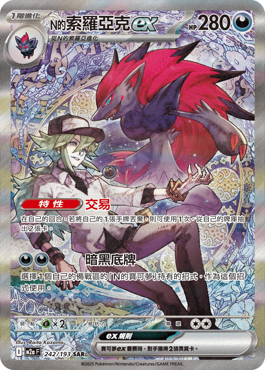 N的索羅亞克ex