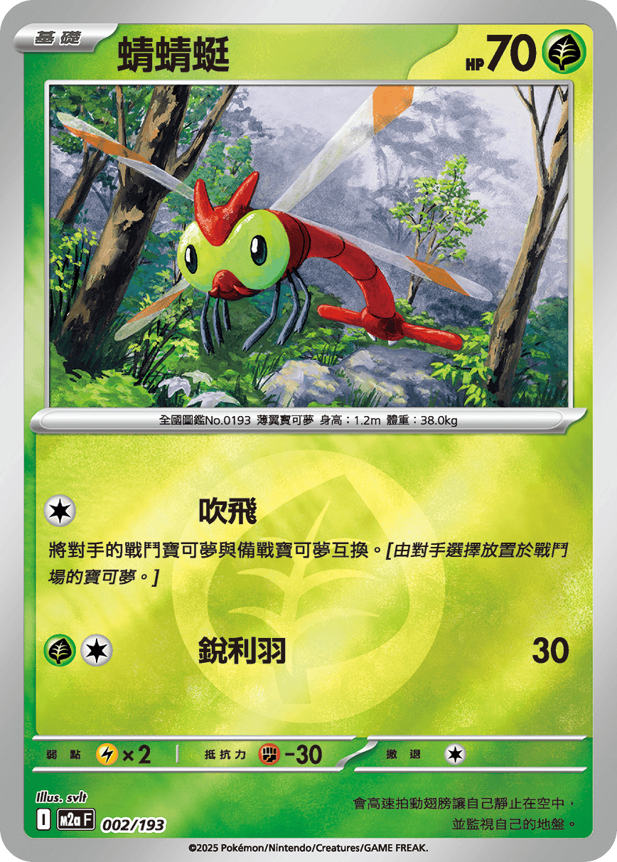 蜻蜻蜓