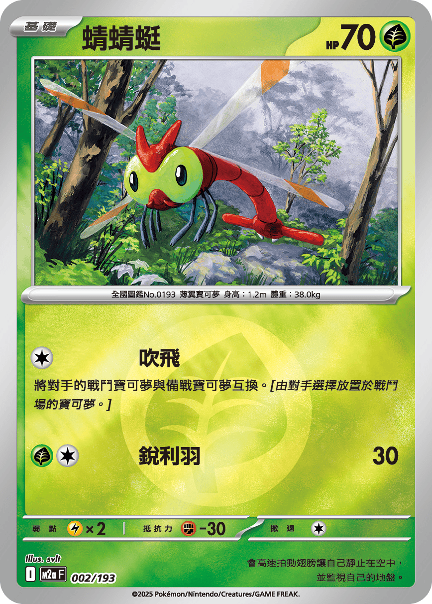 蜻蜻蜓