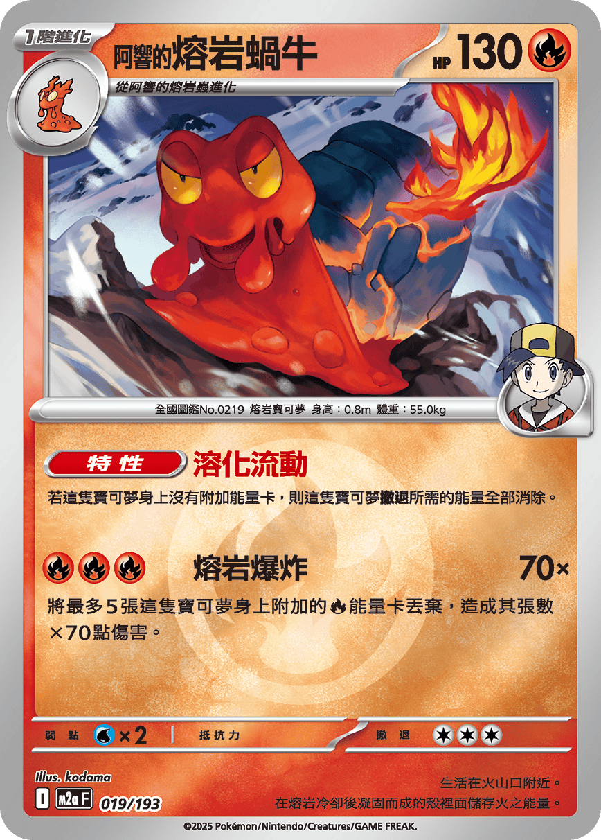 <阿響的>熔岩蝸牛