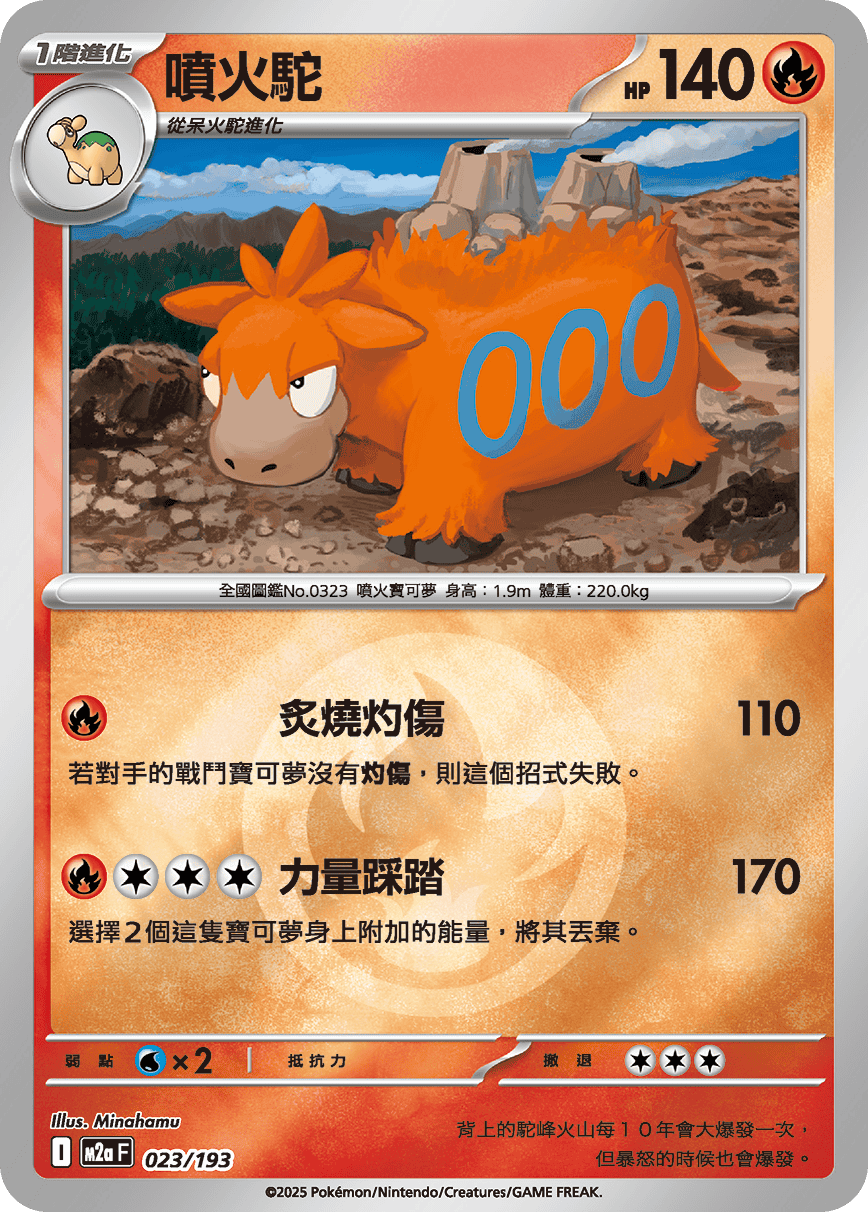 噴火駝