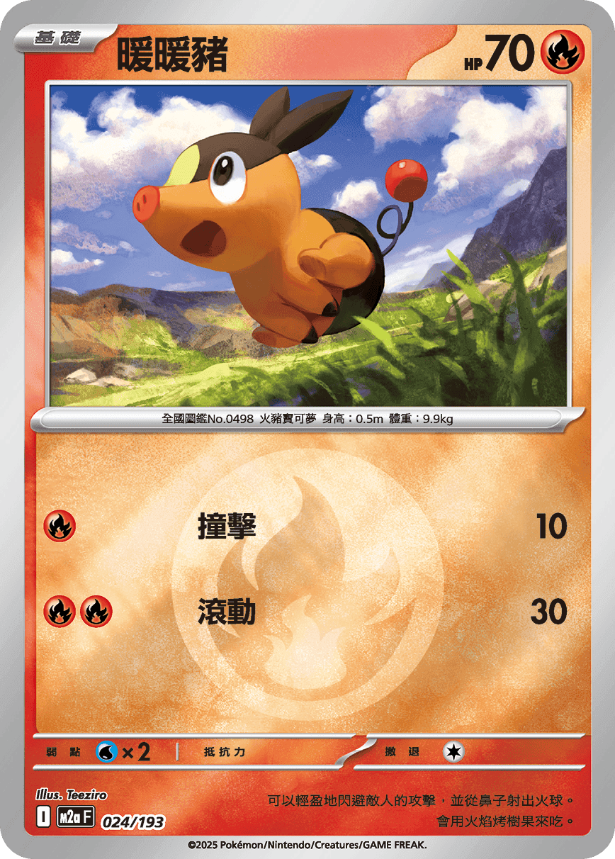 暖暖豬