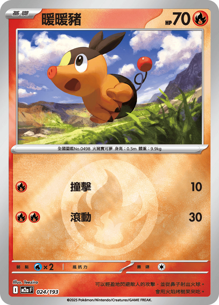 暖暖豬