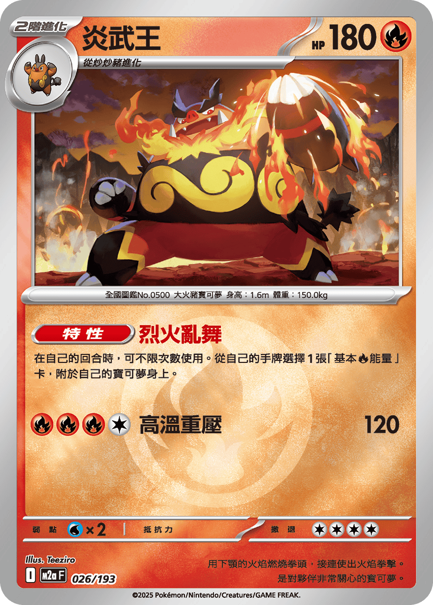 炎武王