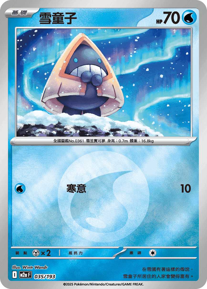 雪童子