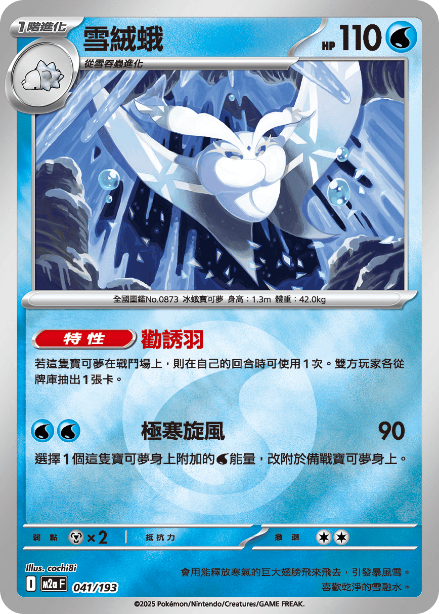 雪絨蛾