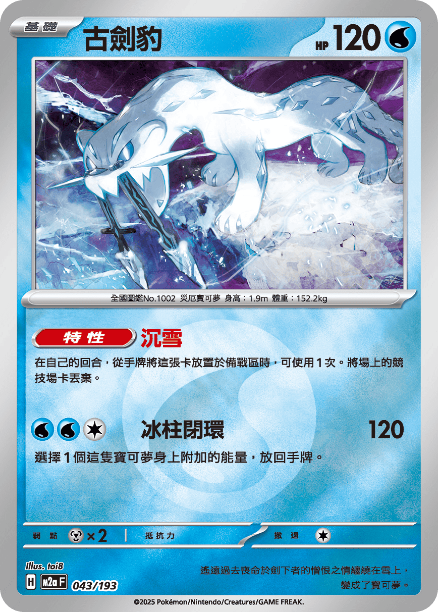 古劍豹