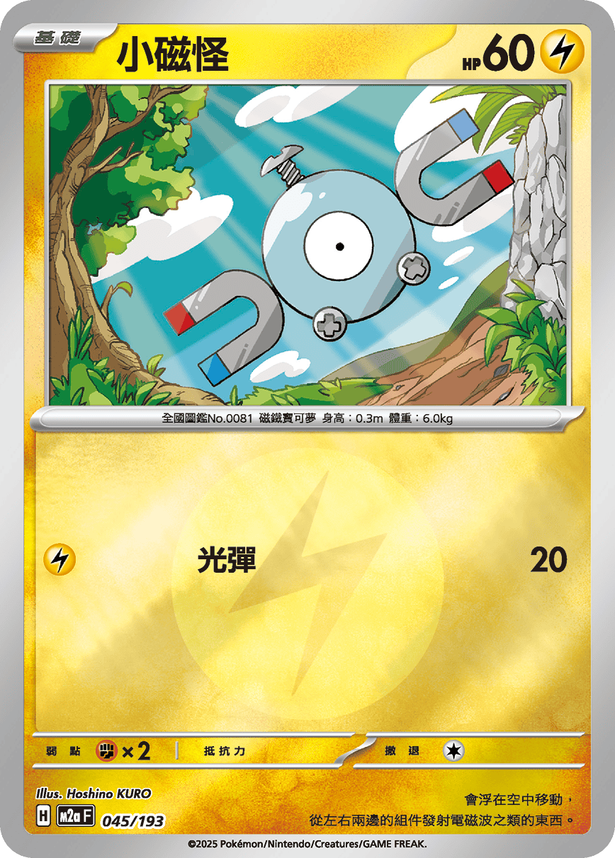 小磁怪