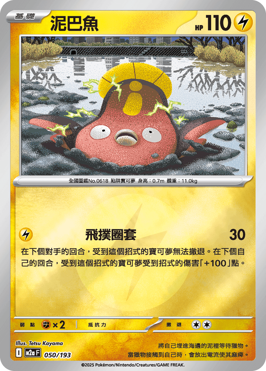 泥巴魚