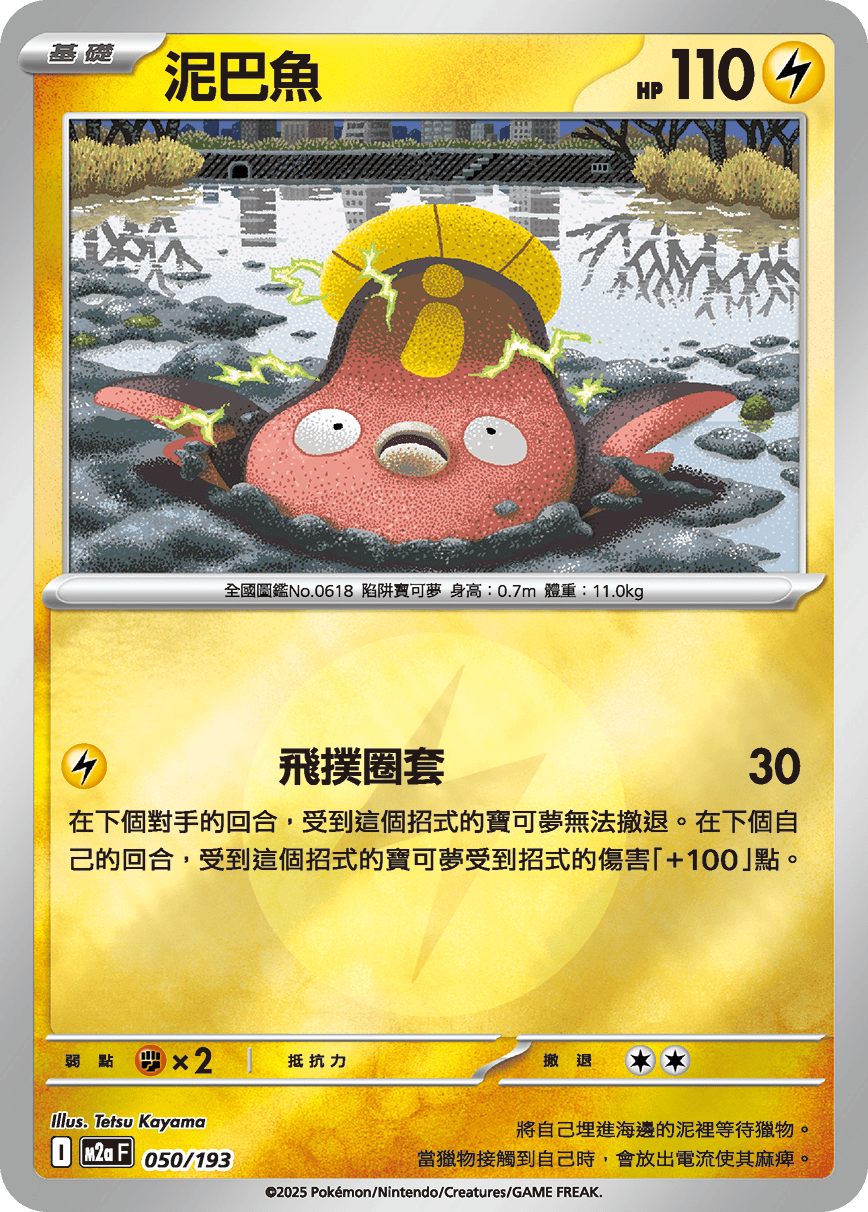 泥巴魚