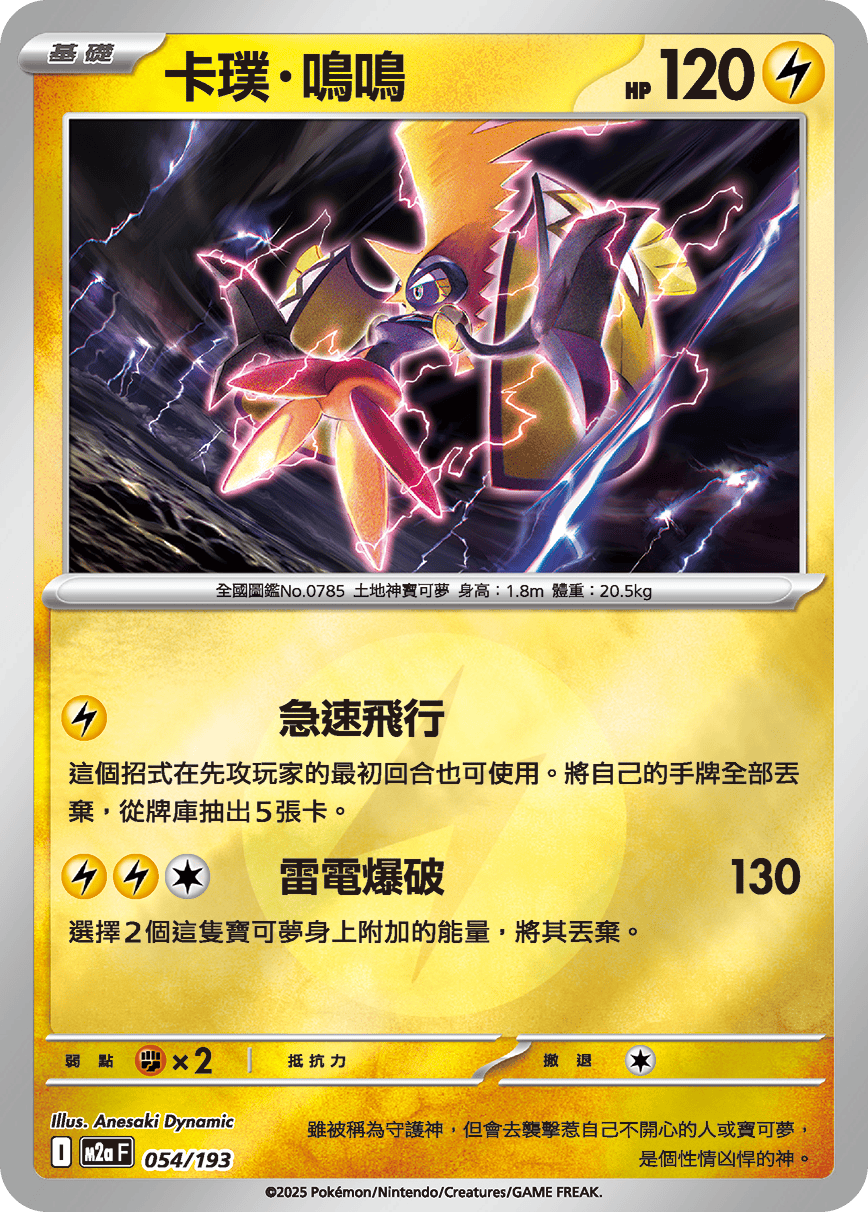 卡璞・鳴鳴