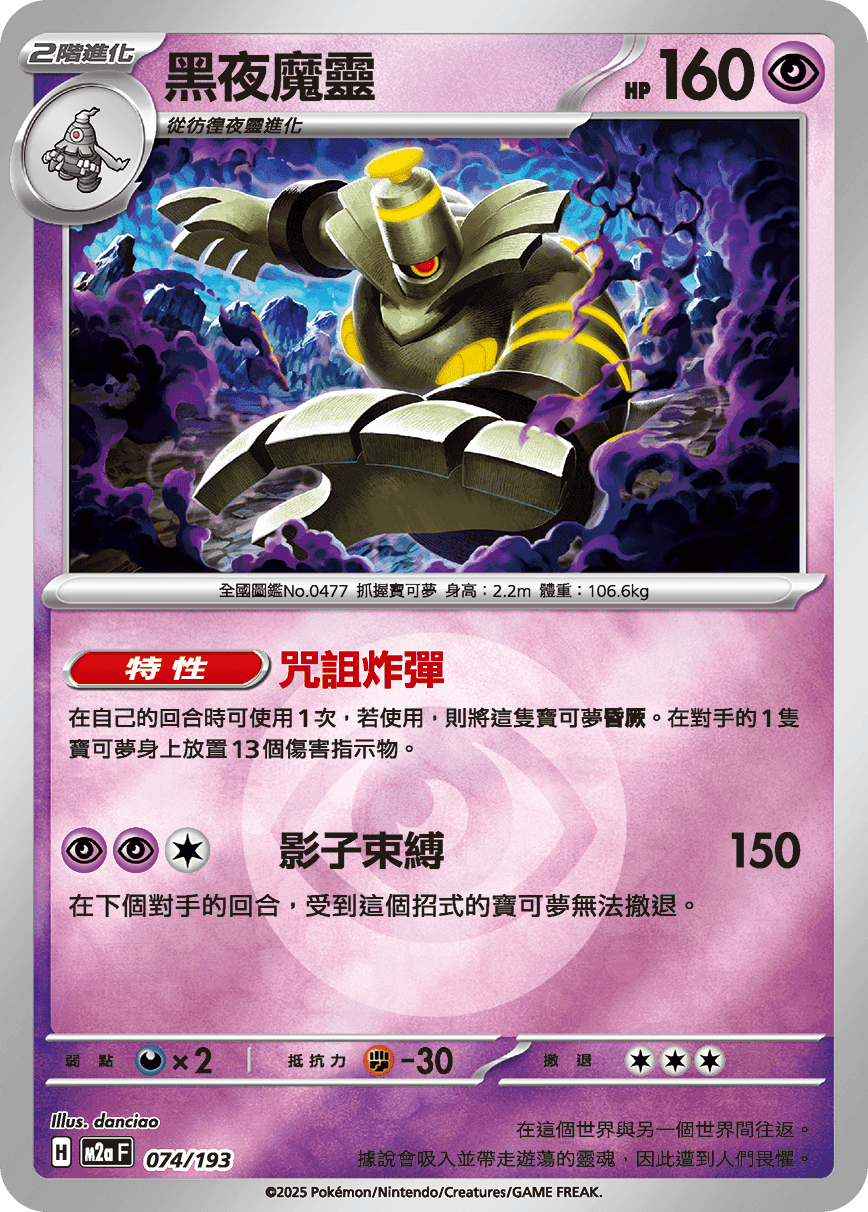 黑夜魔靈