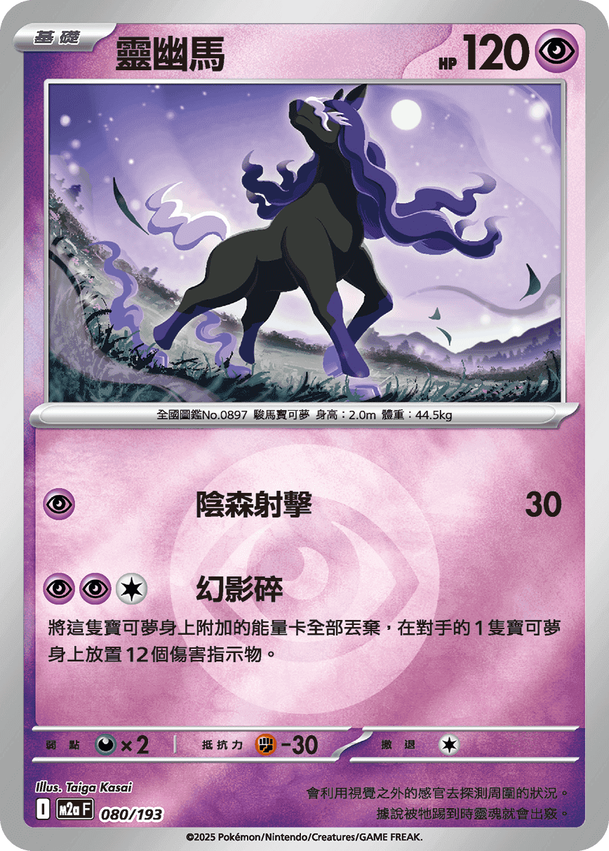 靈幽馬