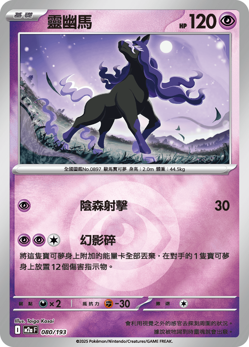 靈幽馬