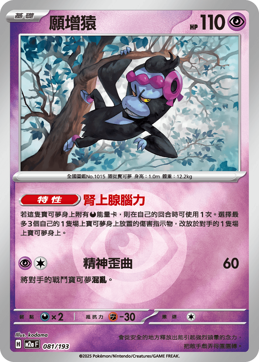 願增猿