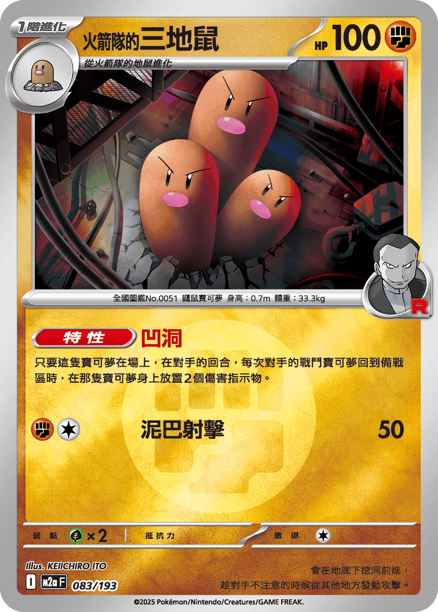 火箭隊的三地鼠