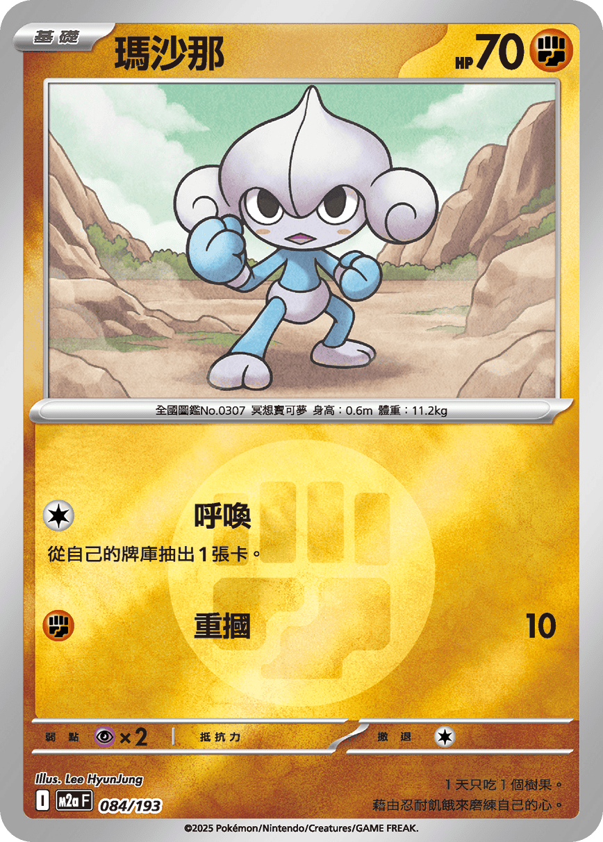 瑪沙那
