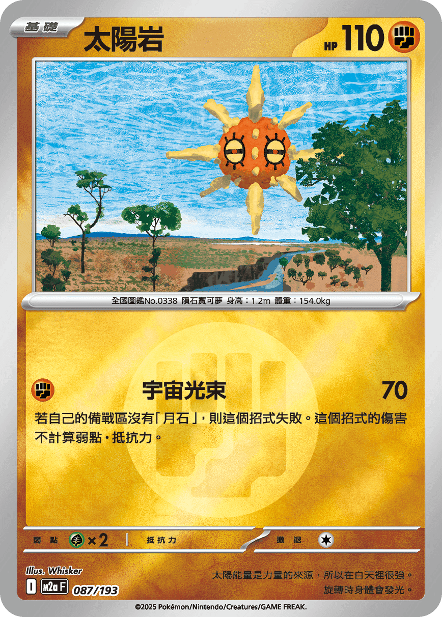 太陽岩