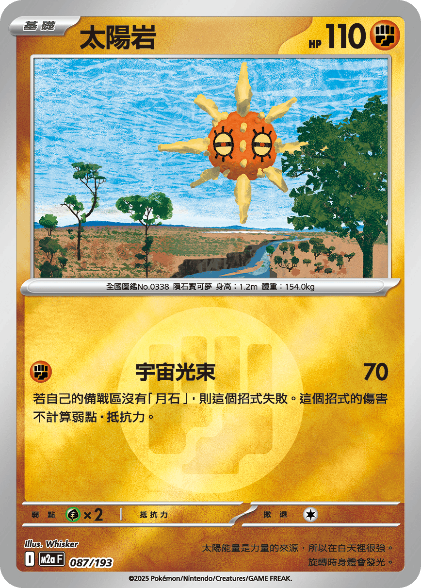 太陽岩