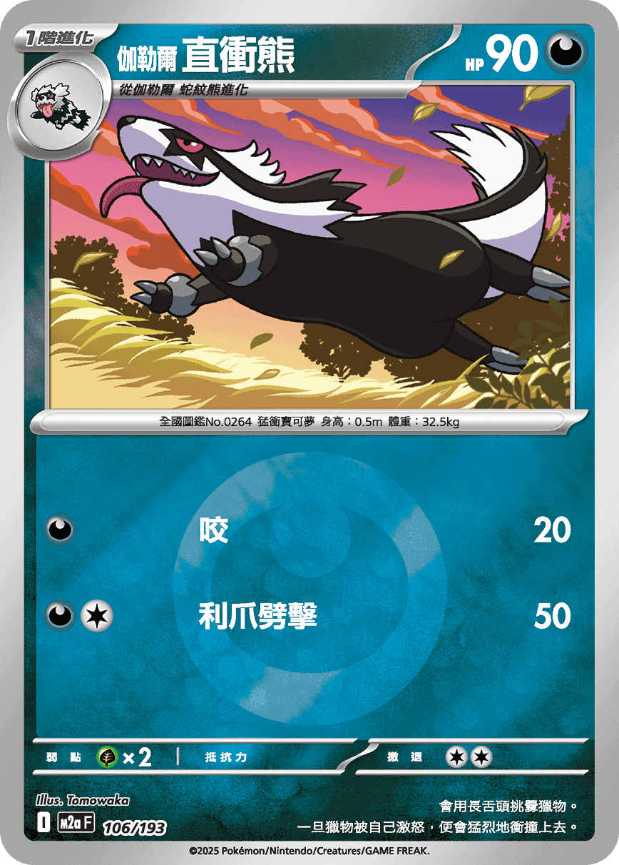 伽勒爾 直衝熊