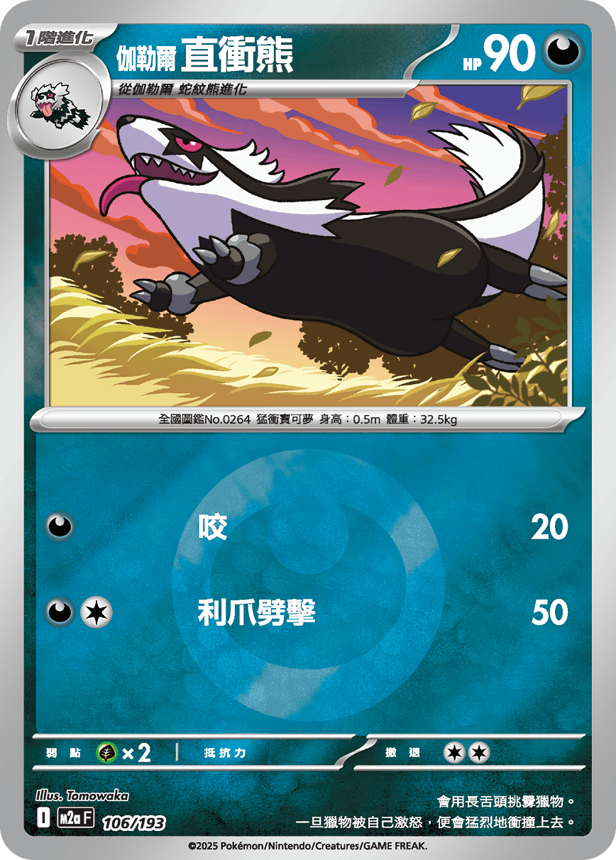伽勒爾 直衝熊