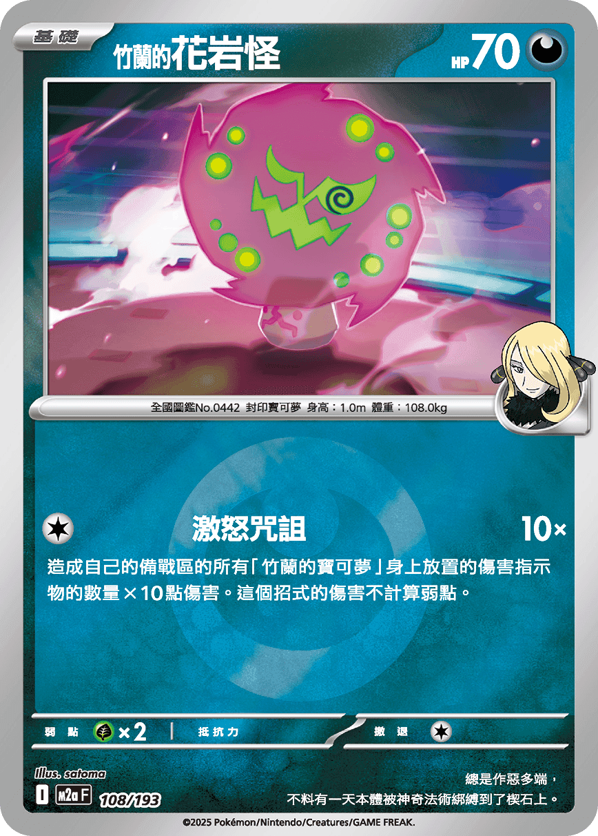 <竹蘭的>花岩怪