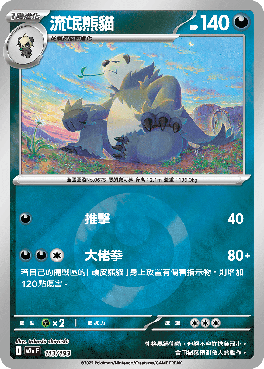 流氓熊貓