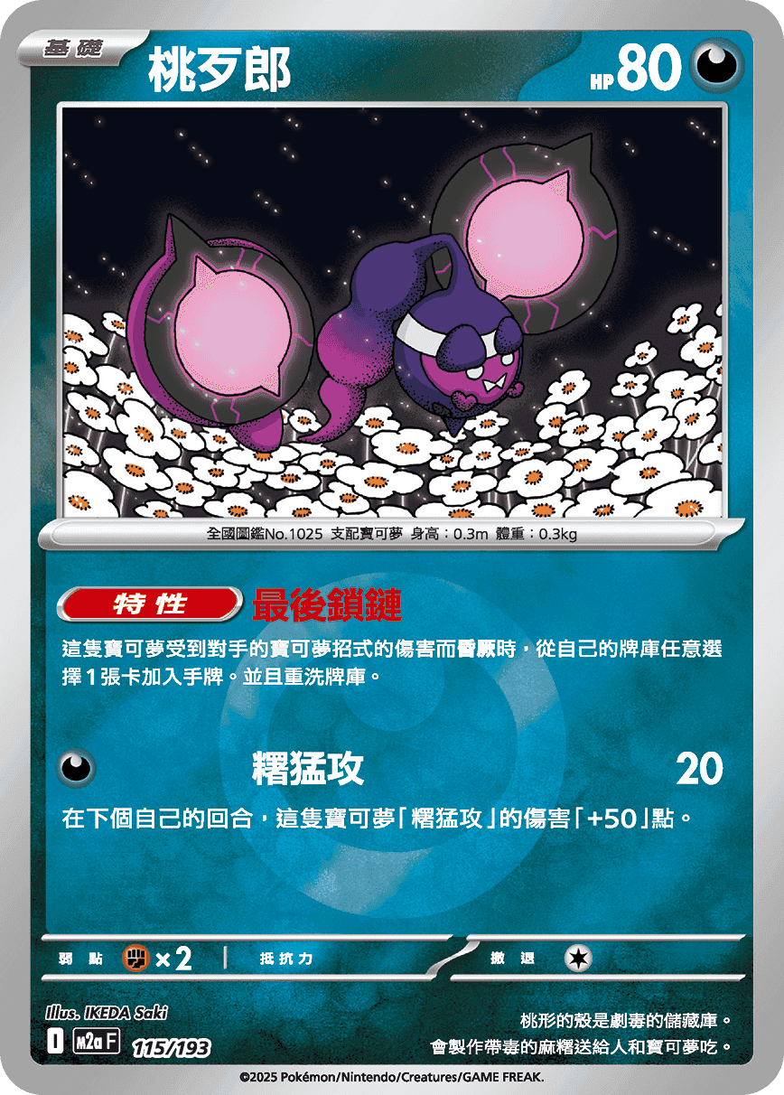 桃歹郎