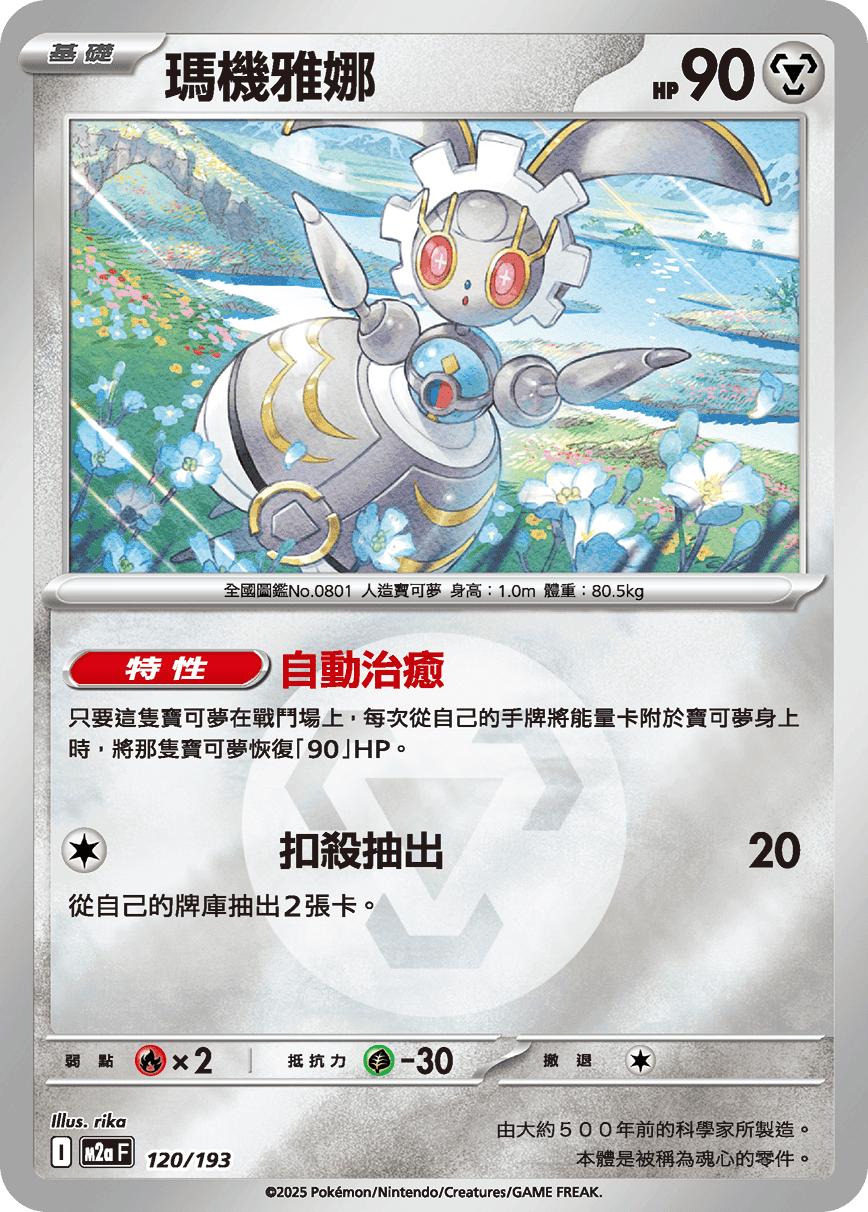 瑪機雅娜