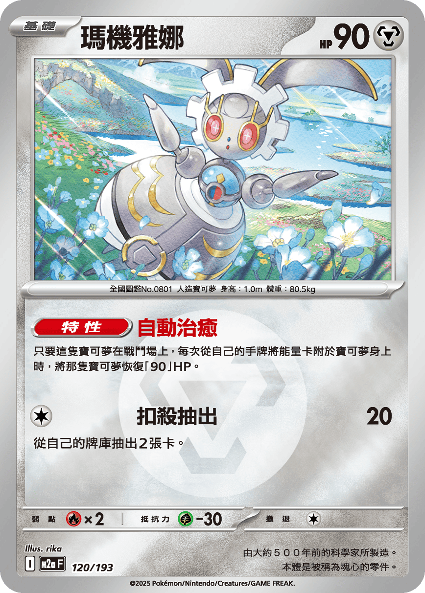 瑪機雅娜