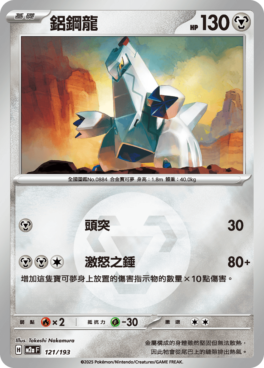 鋁鋼龍
