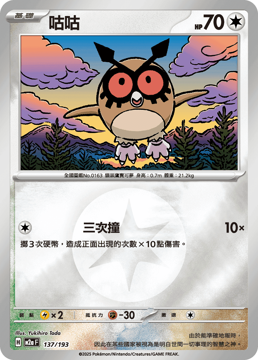 咕咕