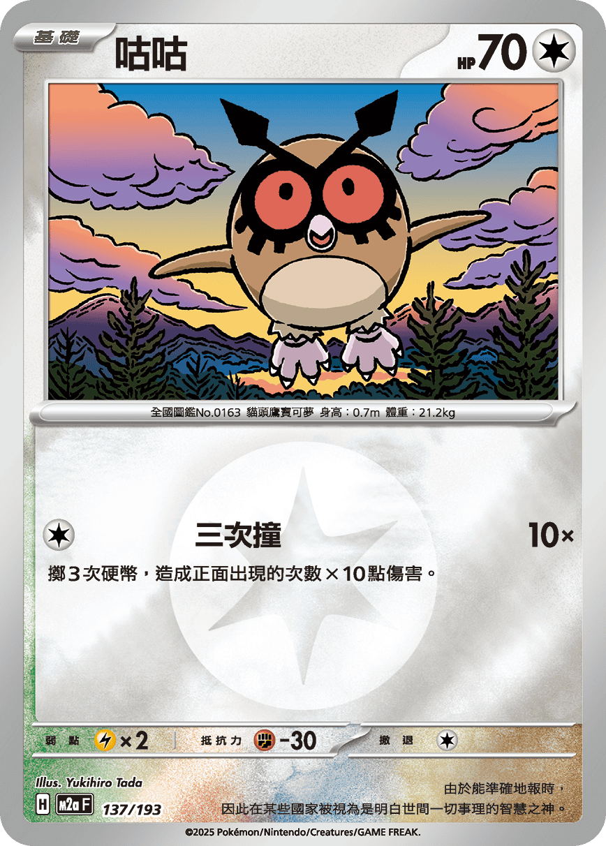 咕咕