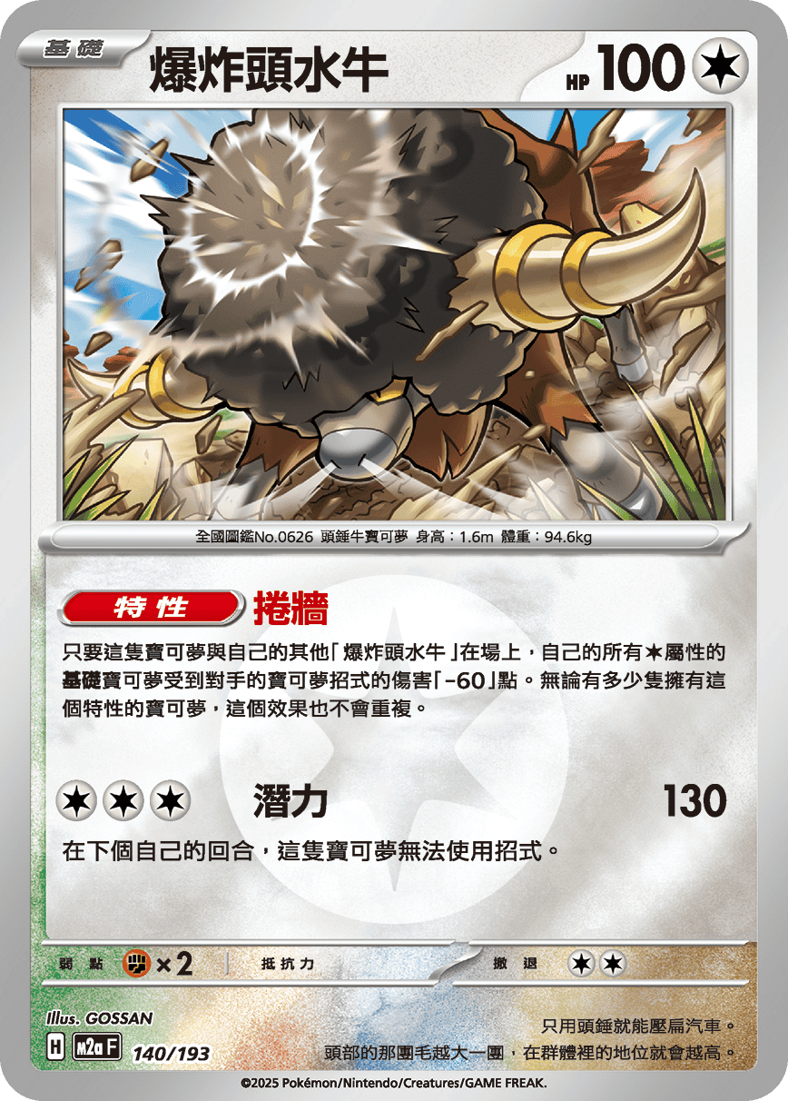 爆炸頭水牛